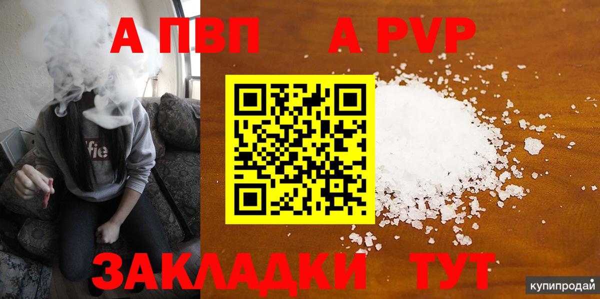 Alpha-PVP кристаллы  APVP Соль  Вход с VPN  APVP крисы CK  Скопин 