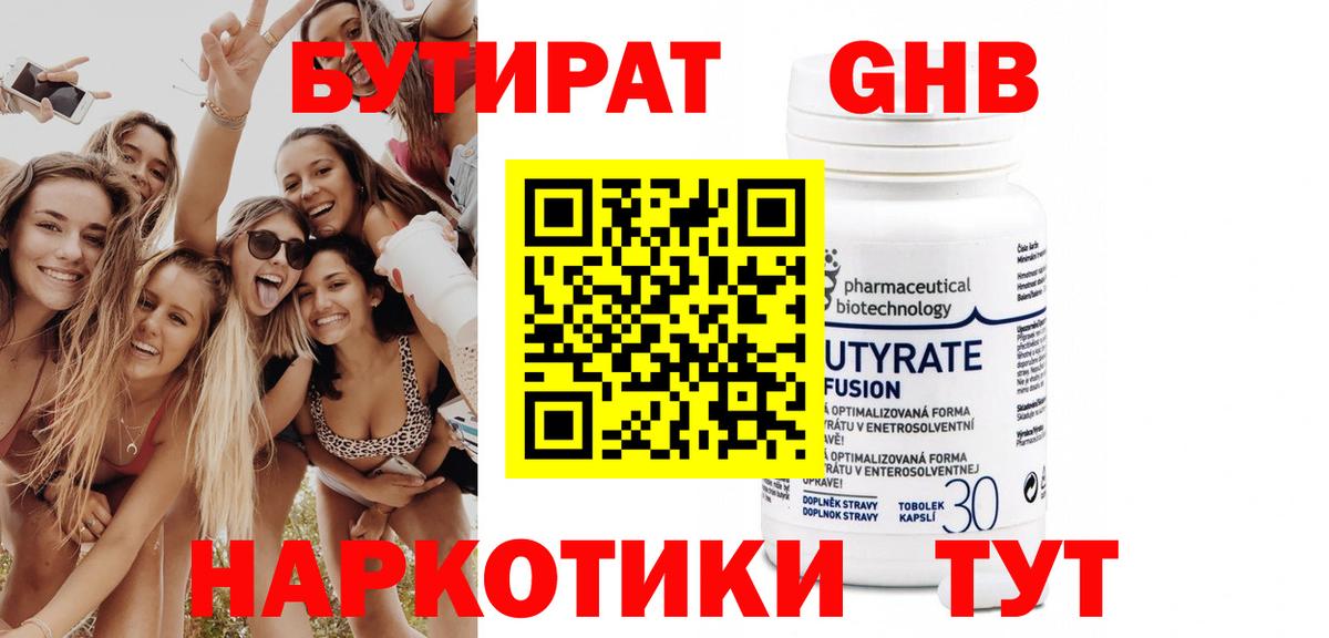 Скопин  БУТИРАТ Butirat  Вход с VPN 