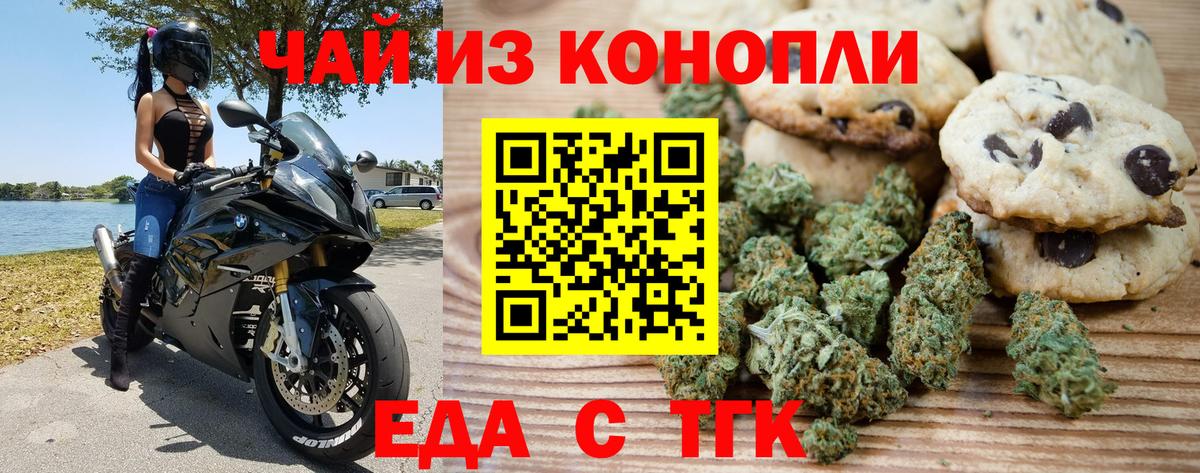 Печенье с ТГК конопля  Вход с VPN  Скопин 