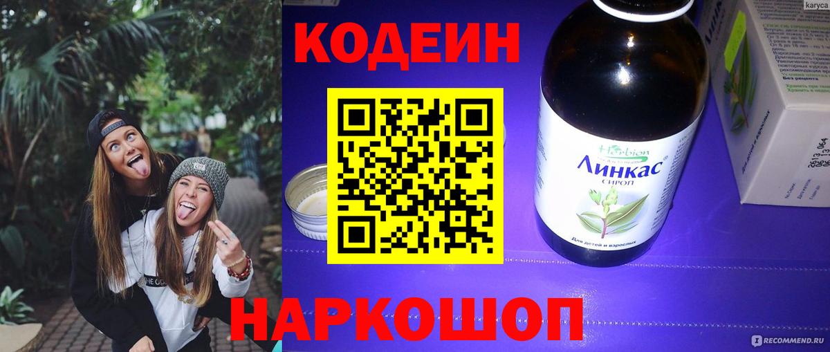 Кодеин Purple Drank  Кодеин Purple Drank  Вход с VPN  Скопин 
