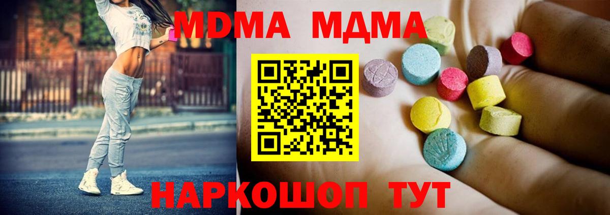 МДМА  Вход с VPN  Скопин  MDMA Molly 