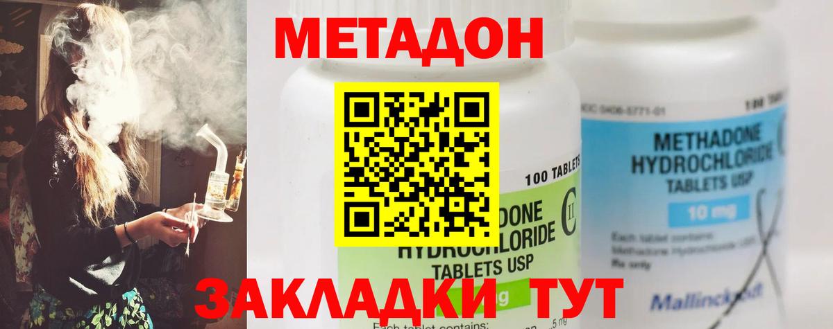 Скопин  МЕТАДОН VHQ  Вход с VPN  МЕТАДОН кристалл 