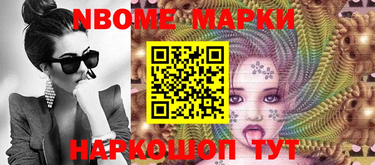 Марки NBOMe 1,5мг  Вход с VPN  Скопин 